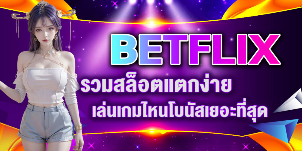 BETFLIX