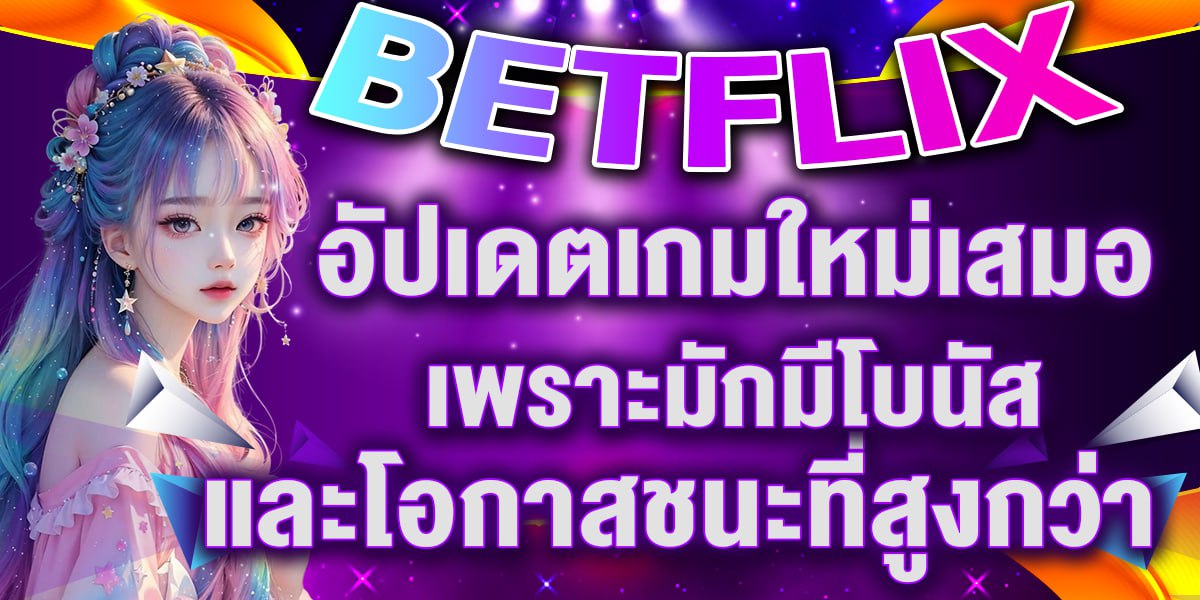 BETFLIX