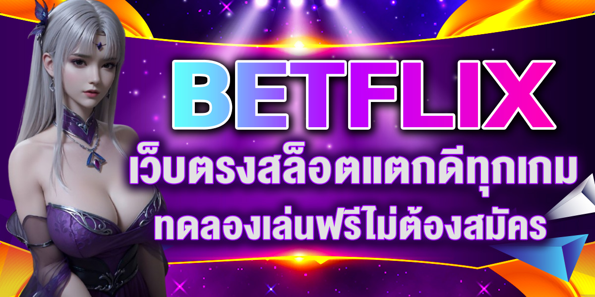 BETFLIX