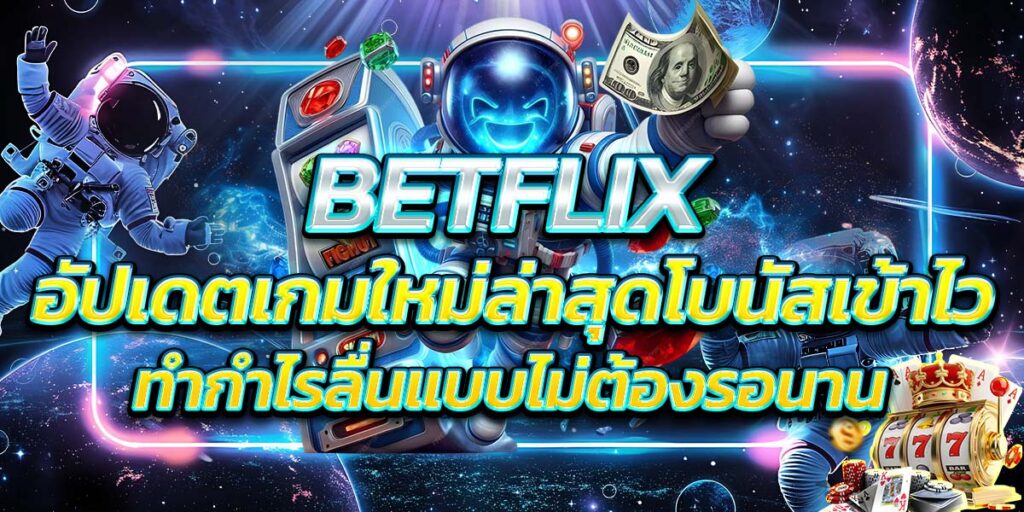 BETFLIX