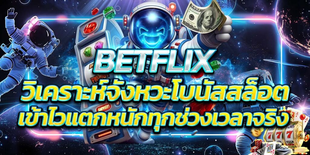 BETFLIX