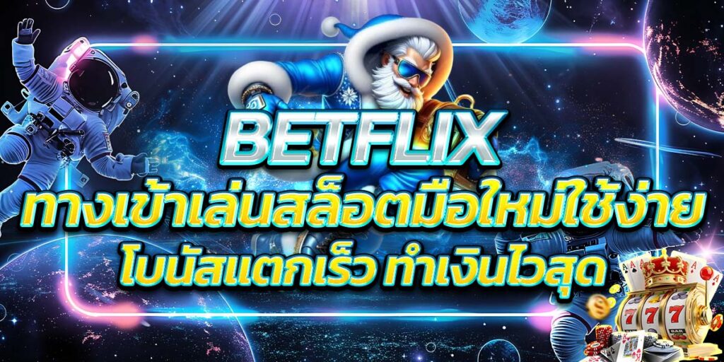 BETFLIX