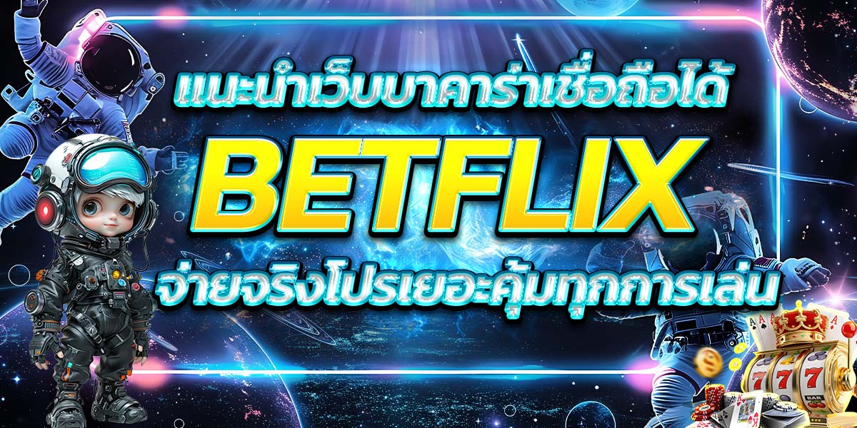 BETFLIX